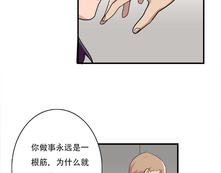 《腹黑妹妹不好惹》第45话 夜会男同学 第46页