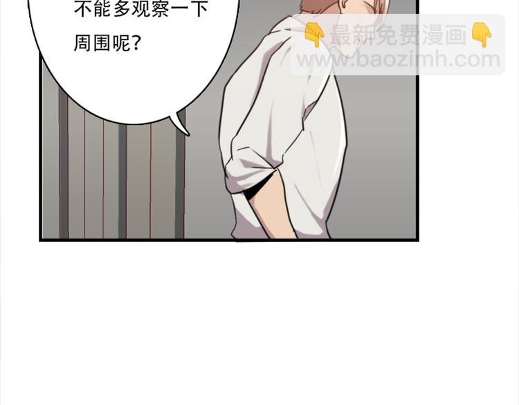 《腹黑妹妹不好惹》第45话 夜会男同学 第47页