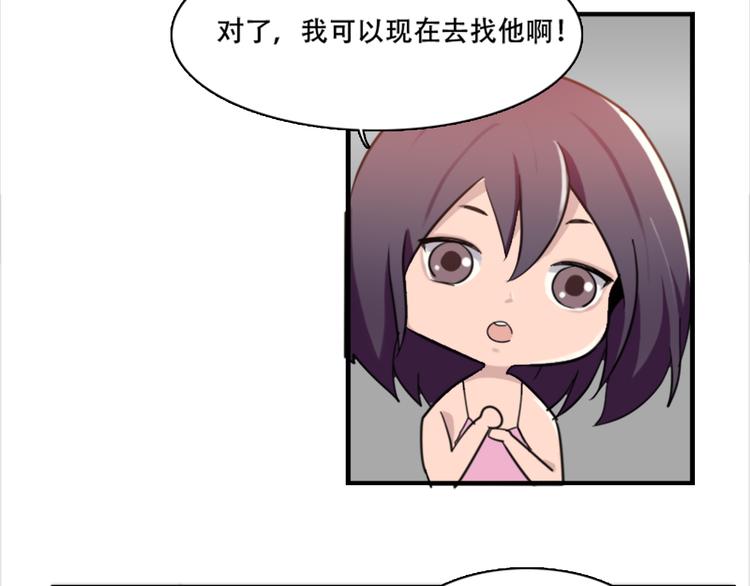 《腹黑妹妹不好惹》第45话 夜会男同学 第5页