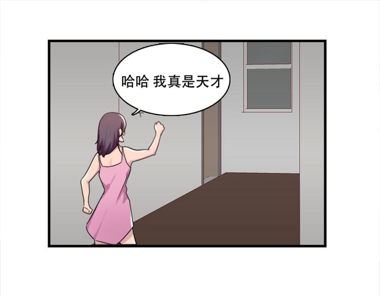 《腹黑妹妹不好惹》第45话 夜会男同学 第7页