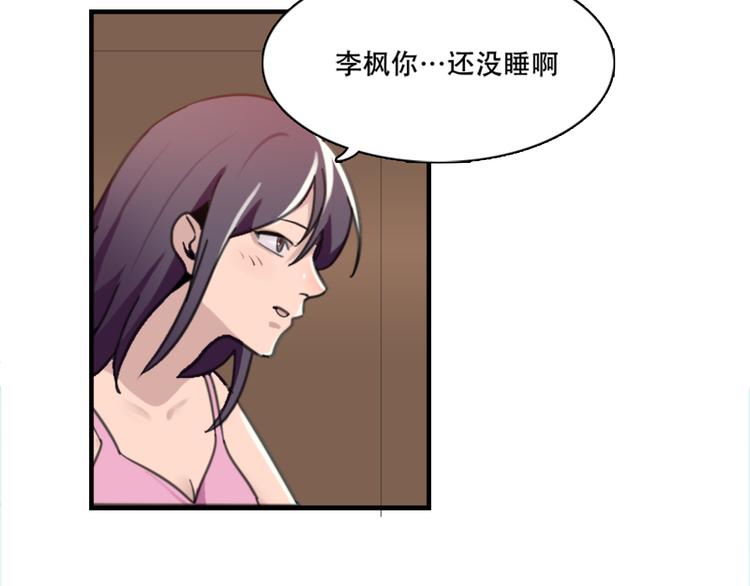 《腹黑妹妹不好惹》第45话 夜会男同学 第9页