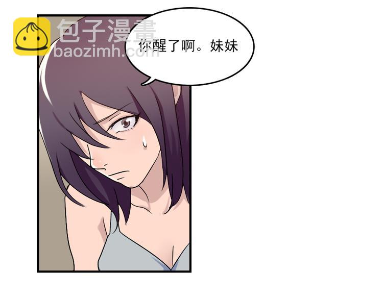 《腹黑妹妹不好惹》第51话 药效袭来 第31页