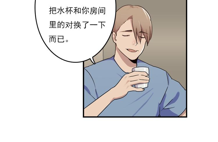 《腹黑妹妹不好惹》第51话 药效袭来 第36页
