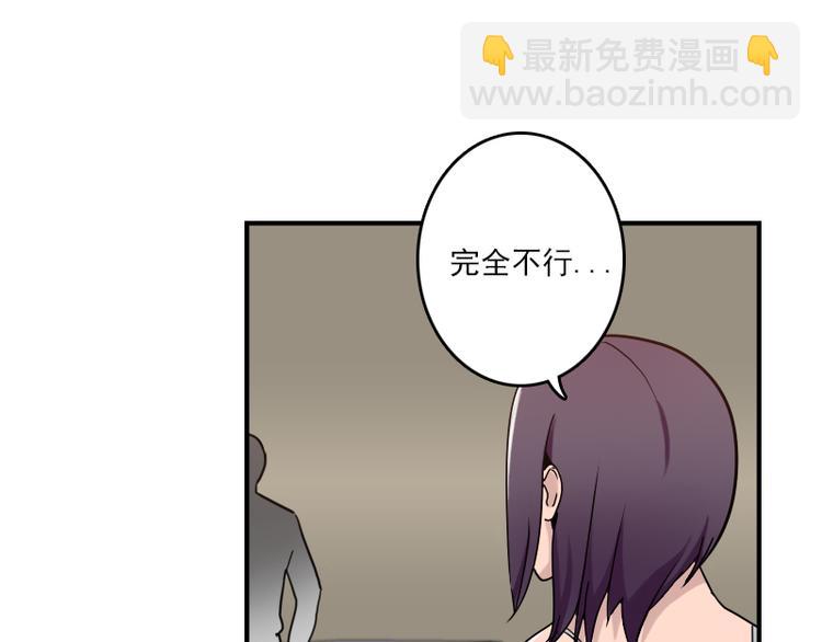 《腹黑妹妹不好惹》第51话 药效袭来 第38页