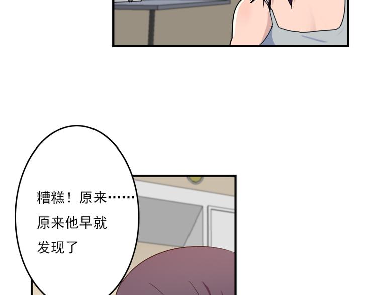 《腹黑妹妹不好惹》第51话 药效袭来 第39页