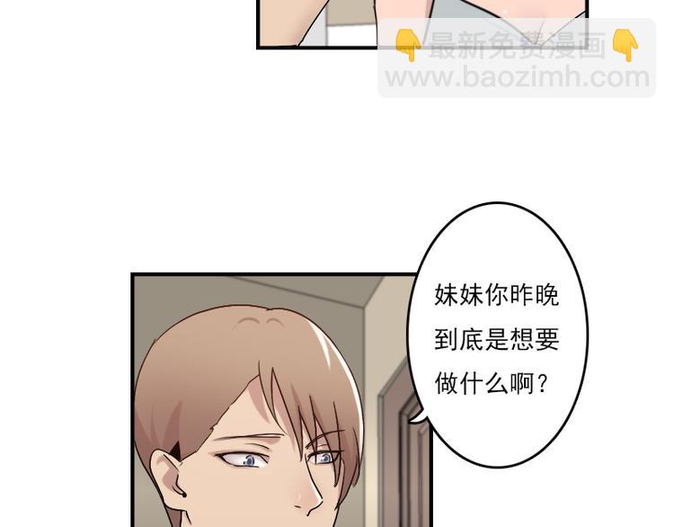 《腹黑妹妹不好惹》第51话 药效袭来 第44页