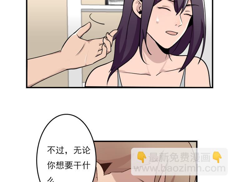《腹黑妹妹不好惹》第51话 药效袭来 第46页