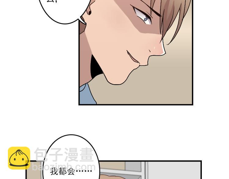 《腹黑妹妹不好惹》第51话 药效袭来 第47页