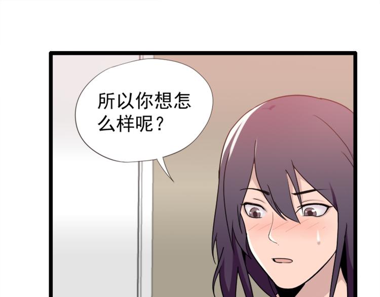 《腹黑妹妹不好惹》第52话 他不会是想要？ 第15页