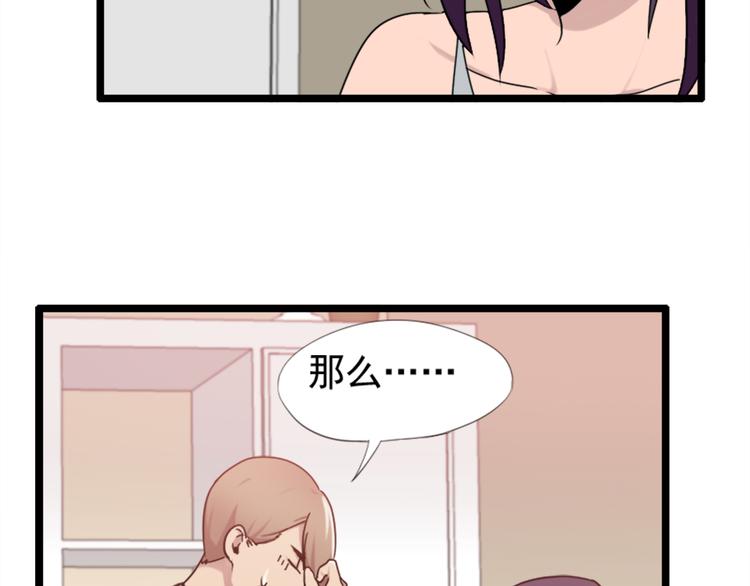 《腹黑妹妹不好惹》第52话 他不会是想要？ 第16页