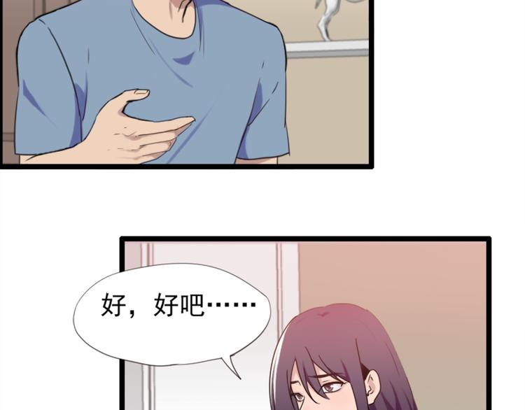 《腹黑妹妹不好惹》第52话 他不会是想要？ 第25页