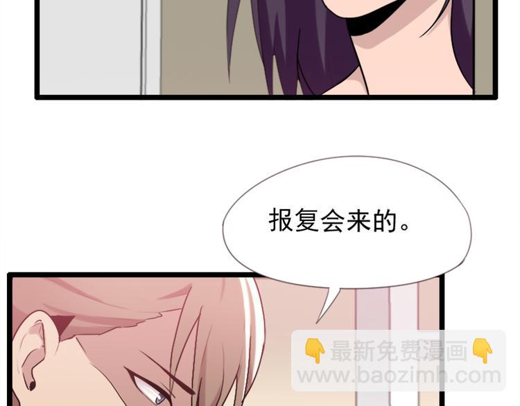 《腹黑妹妹不好惹》第52话 他不会是想要？ 第2页