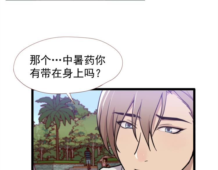 《腹黑妹妹不好惹》第52话 他不会是想要？ 第45页