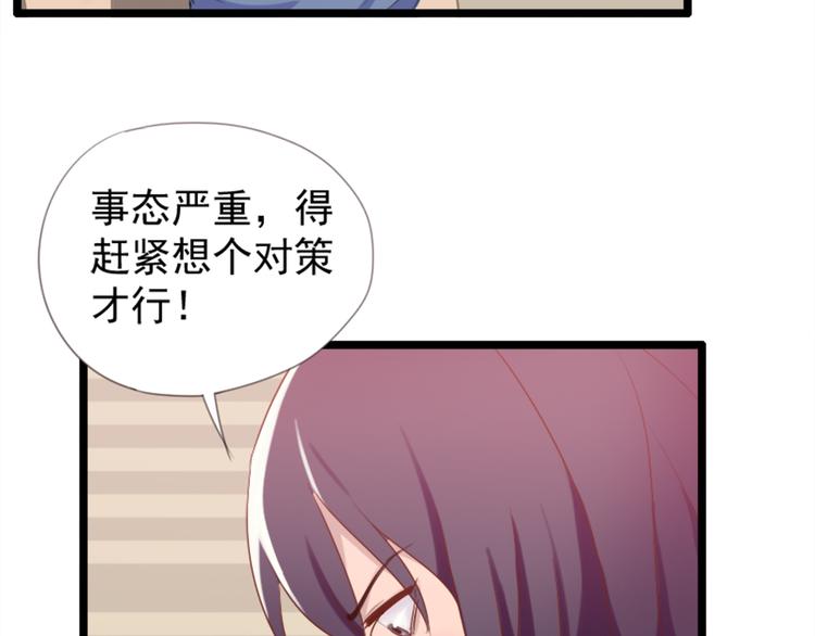 《腹黑妹妹不好惹》第52话 他不会是想要？ 第6页