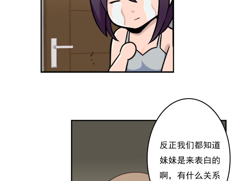 《腹黑妹妹不好惹》第50话深夜去药店有蹊跷 第16页