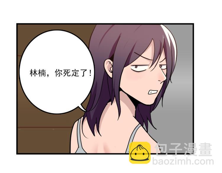 《腹黑妹妹不好惹》第50话深夜去药店有蹊跷 第25页