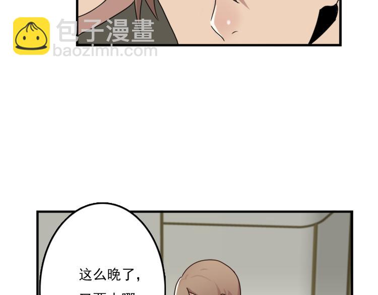 《腹黑妹妹不好惹》第50话深夜去药店有蹊跷 第29页
