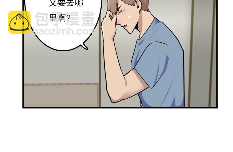 《腹黑妹妹不好惹》第50话深夜去药店有蹊跷 第30页