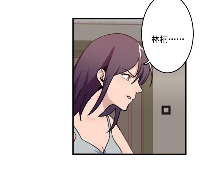 《腹黑妹妹不好惹》第50话深夜去药店有蹊跷 第32页