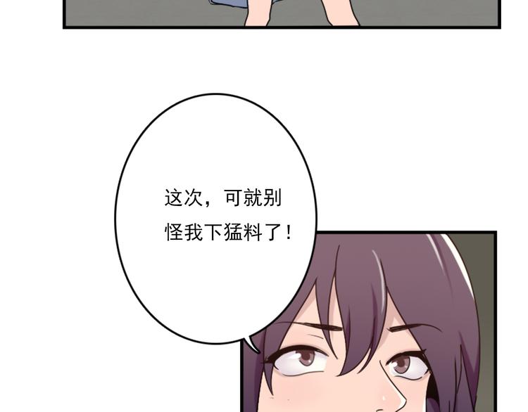 《腹黑妹妹不好惹》第50话深夜去药店有蹊跷 第35页