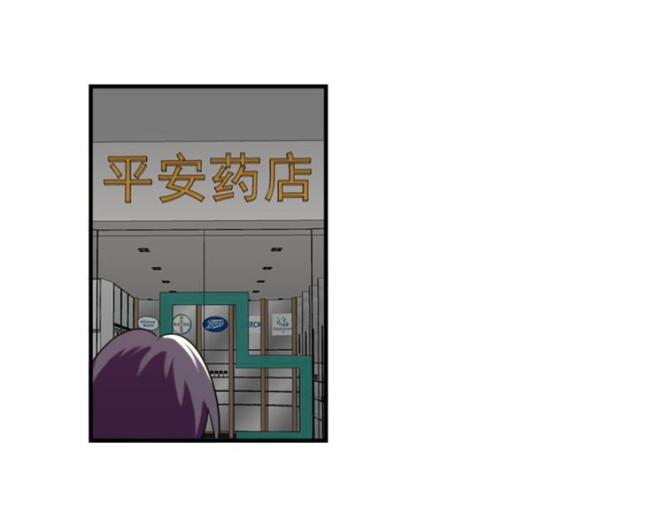 《腹黑妹妹不好惹》第50话深夜去药店有蹊跷 第37页