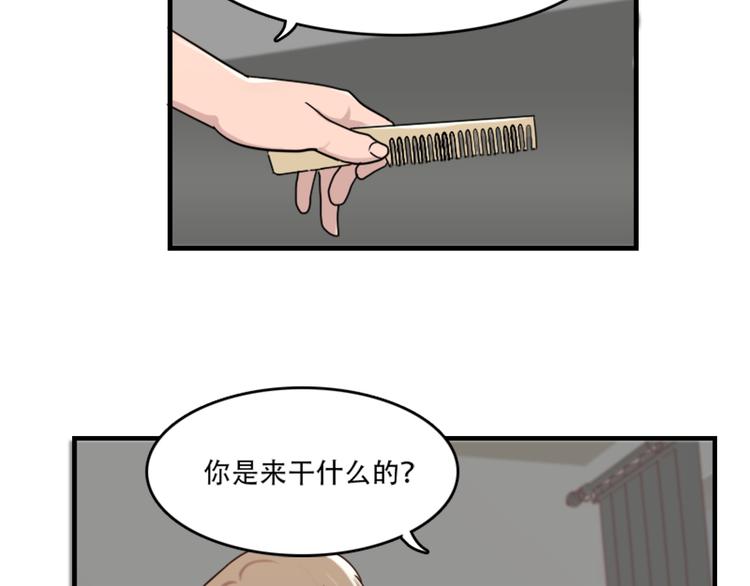 《腹黑妹妹不好惹》第49话 尴尬的表白 第10页