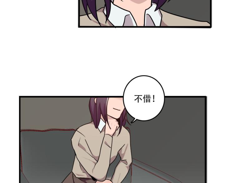 《腹黑妹妹不好惹》第49话 尴尬的表白 第15页