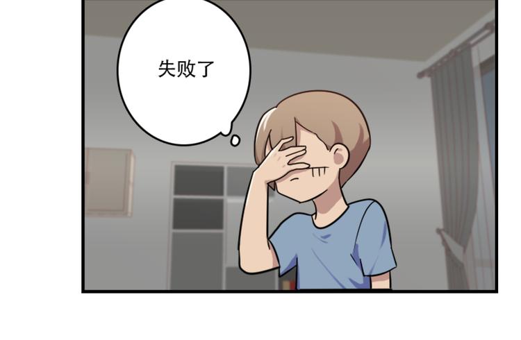 《腹黑妹妹不好惹》第49话 尴尬的表白 第18页