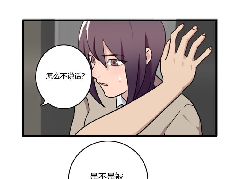 《腹黑妹妹不好惹》第49话 尴尬的表白 第1页
