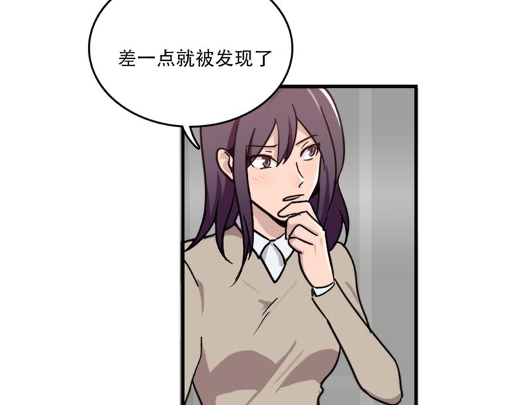 《腹黑妹妹不好惹》第49话 尴尬的表白 第20页