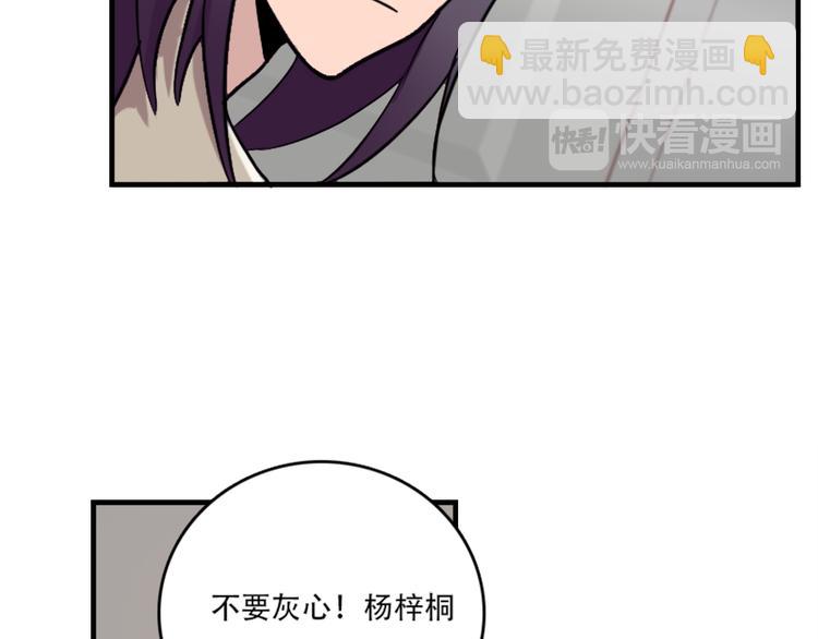 《腹黑妹妹不好惹》第49话 尴尬的表白 第22页
