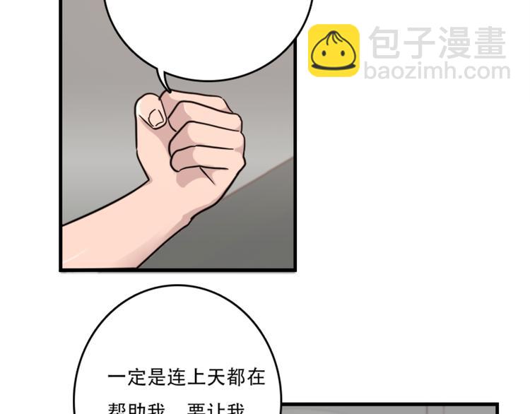 《腹黑妹妹不好惹》第49话 尴尬的表白 第23页