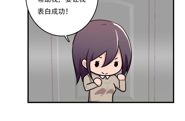 《腹黑妹妹不好惹》第49话 尴尬的表白 第24页