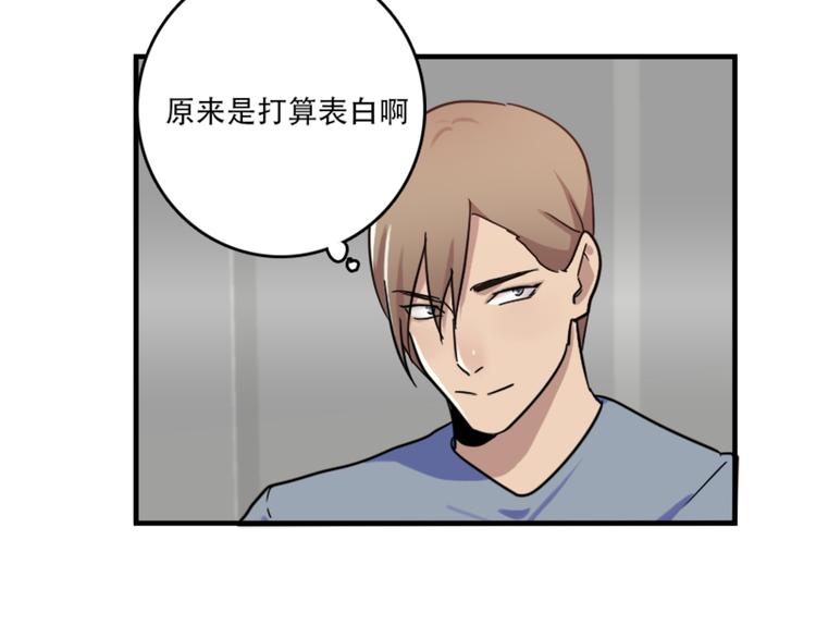 《腹黑妹妹不好惹》第49话 尴尬的表白 第26页