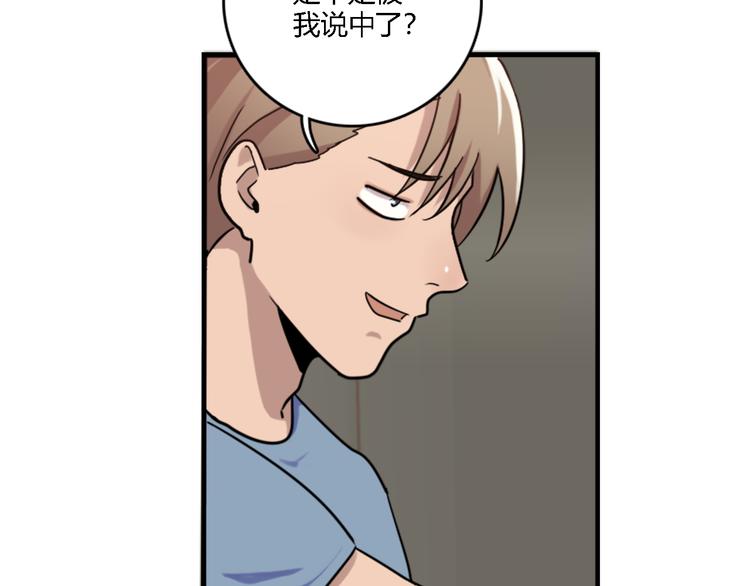 《腹黑妹妹不好惹》第49话 尴尬的表白 第2页