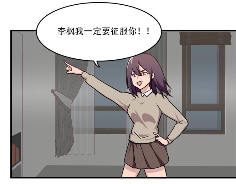 《腹黑妹妹不好惹》第49话 尴尬的表白 第31页