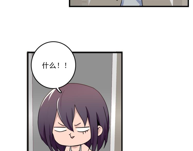 《腹黑妹妹不好惹》第49话 尴尬的表白 第44页