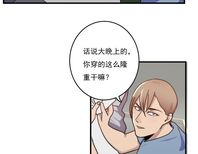 《腹黑妹妹不好惹》第49话 尴尬的表白 第46页