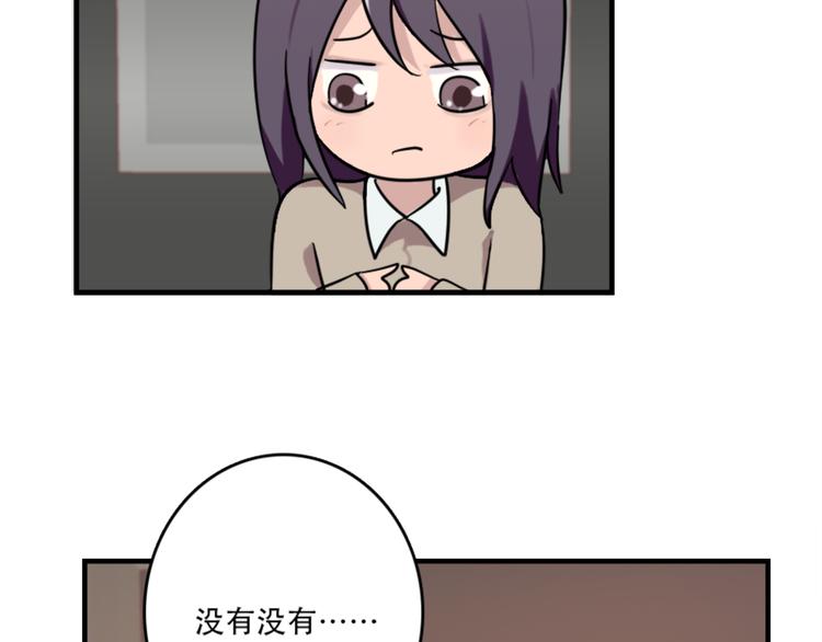 《腹黑妹妹不好惹》第49话 尴尬的表白 第5页