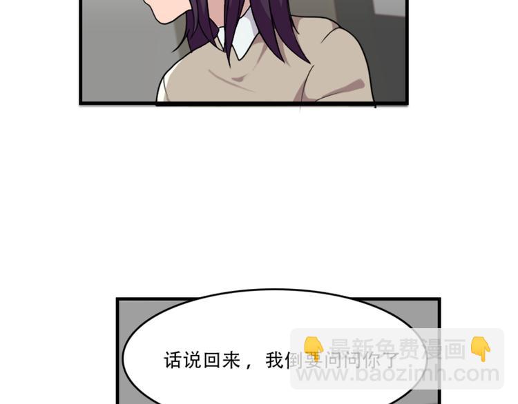《腹黑妹妹不好惹》第49话 尴尬的表白 第9页