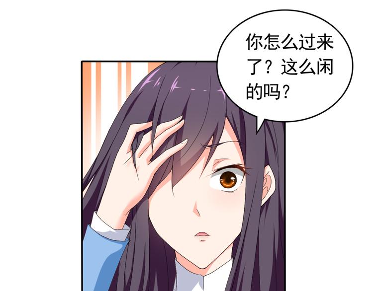 《腹黑妹妹不好惹》第56话 对我有企图 第1页