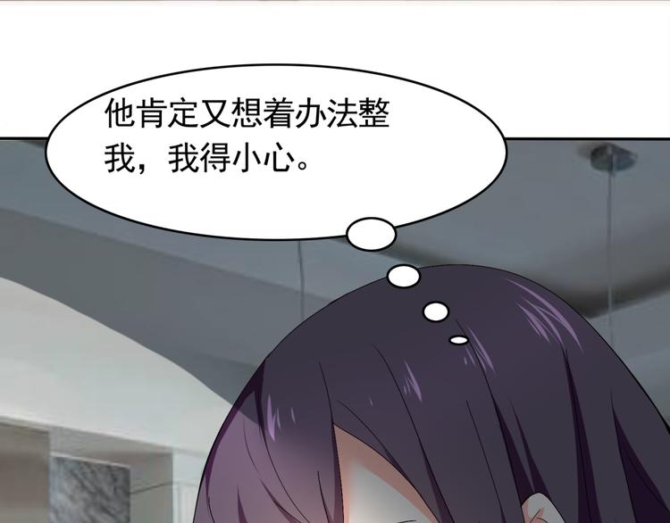 《腹黑妹妹不好惹》第56话 对我有企图 第25页