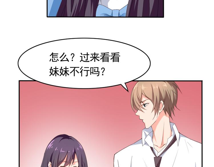 《腹黑妹妹不好惹》第56话 对我有企图 第2页
