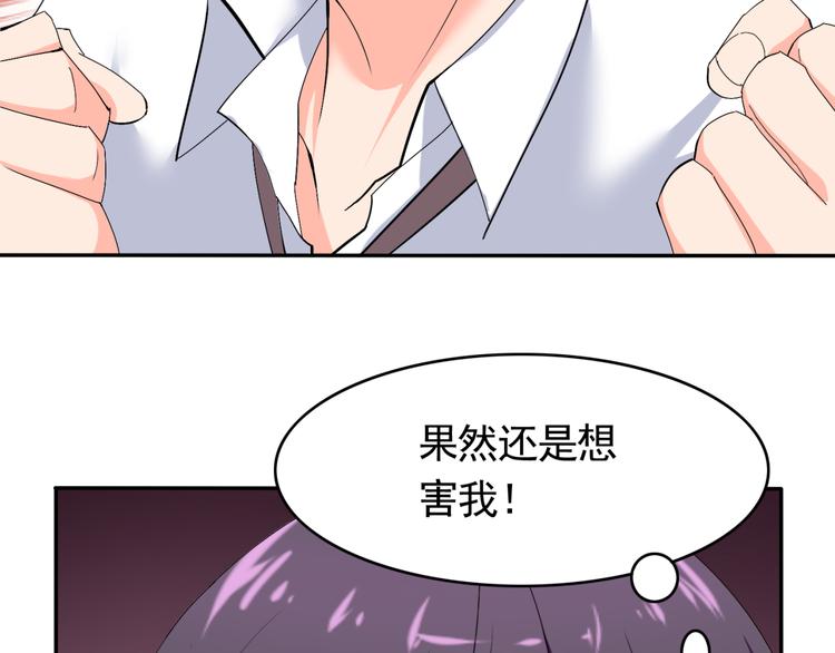 《腹黑妹妹不好惹》第56话 对我有企图 第43页