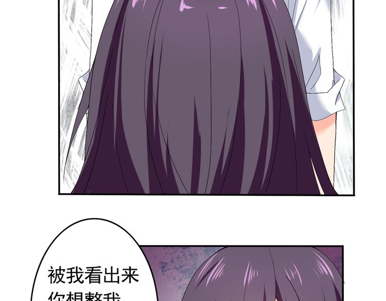 《腹黑妹妹不好惹》第56话 对我有企图 第47页