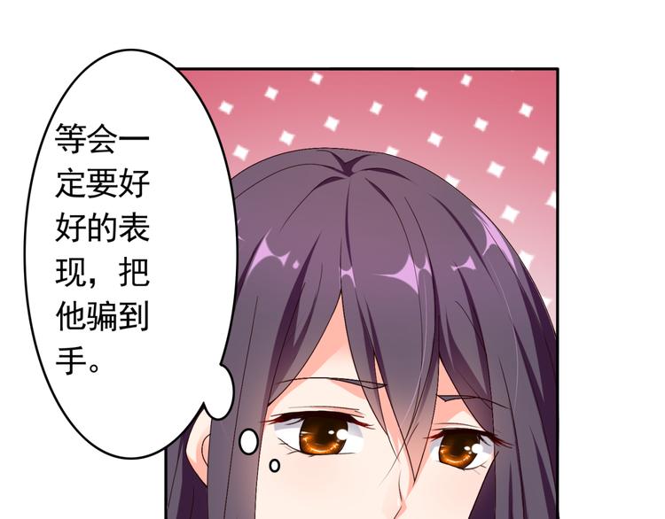 《腹黑妹妹不好惹》第55话 有哥哥在不怕 第1页