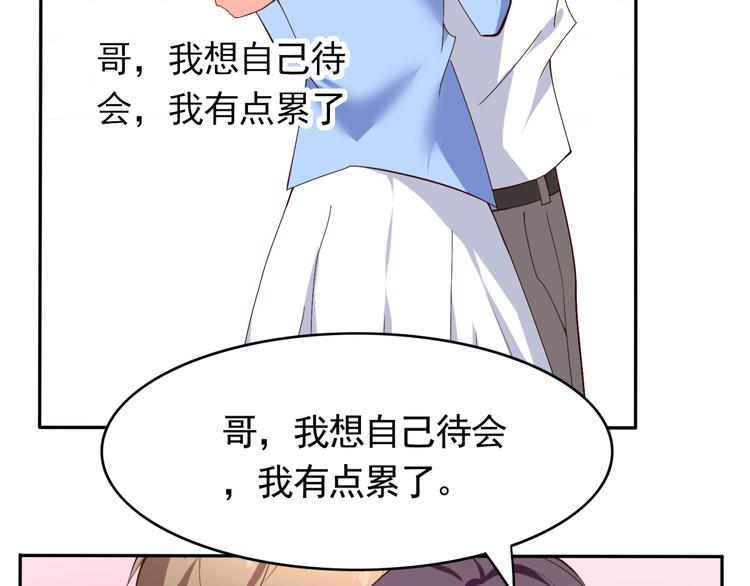 《腹黑妹妹不好惹》第55话 有哥哥在不怕 第24页