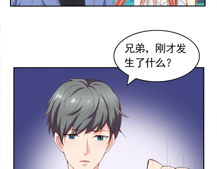《腹黑妹妹不好惹》第55话 有哥哥在不怕 第29页
