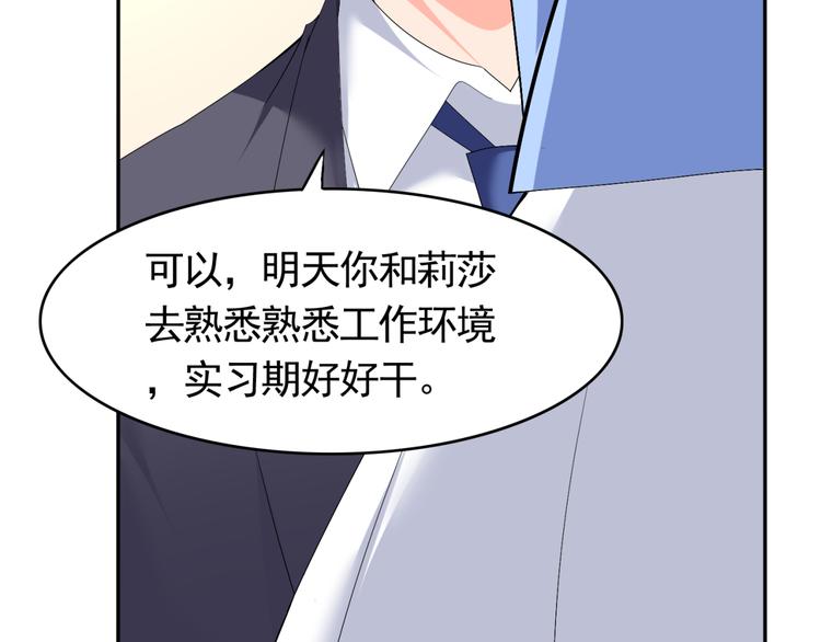 《腹黑妹妹不好惹》第55话 有哥哥在不怕 第40页