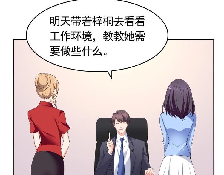 《腹黑妹妹不好惹》第55话 有哥哥在不怕 第44页